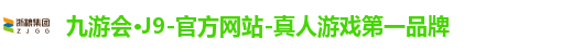 J9九游会